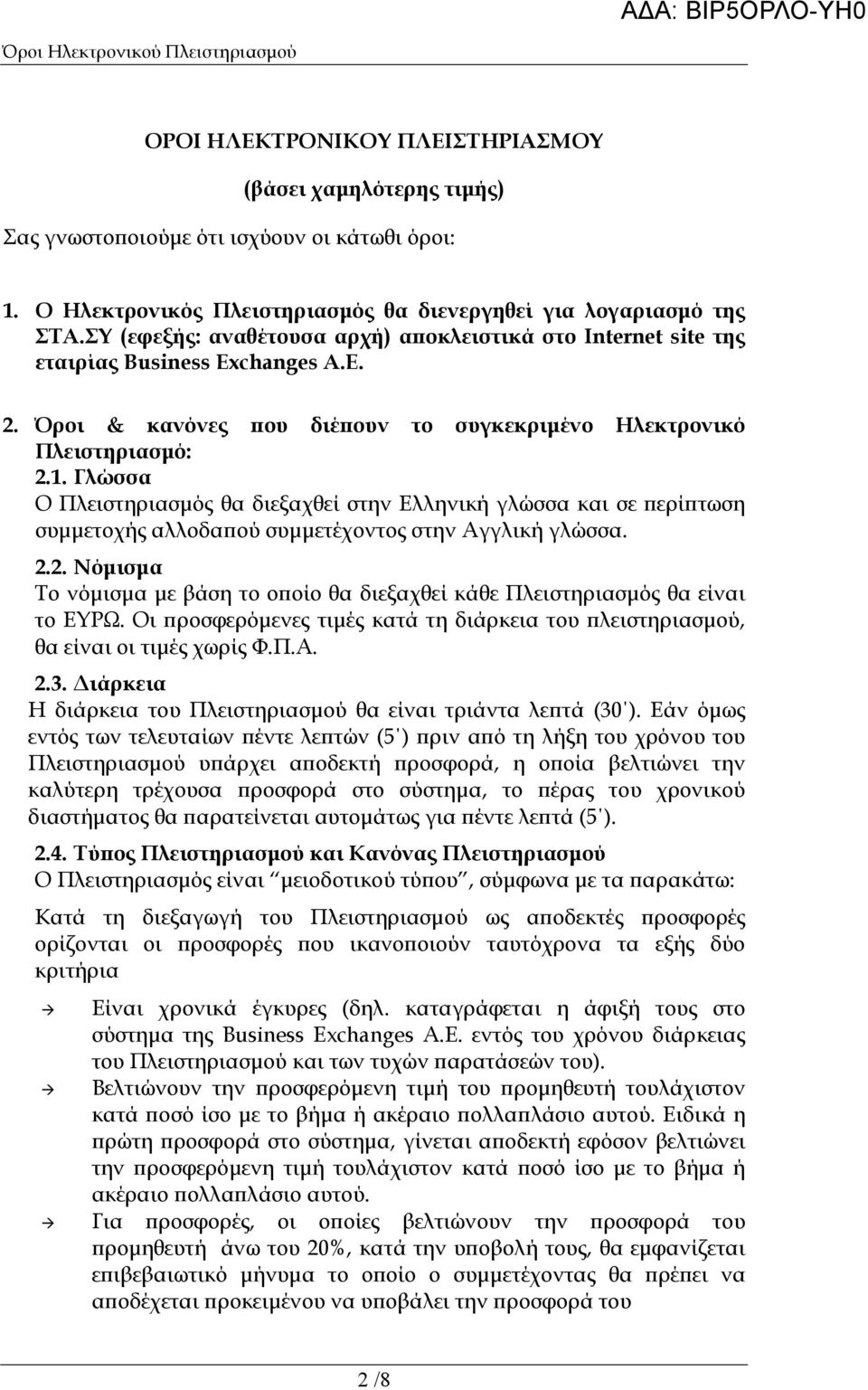 Όροι & κανόνες ου διέ ουν το συγκεκριµένο Ηλεκτρονικό Πλειστηριασµό: 2.1.