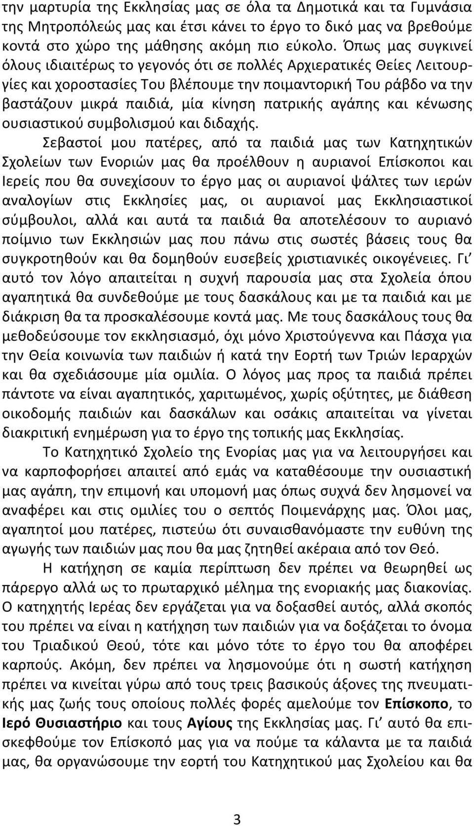 αγάπης και κένωσης ουσιαστικού συμβολισμού και διδαχής.