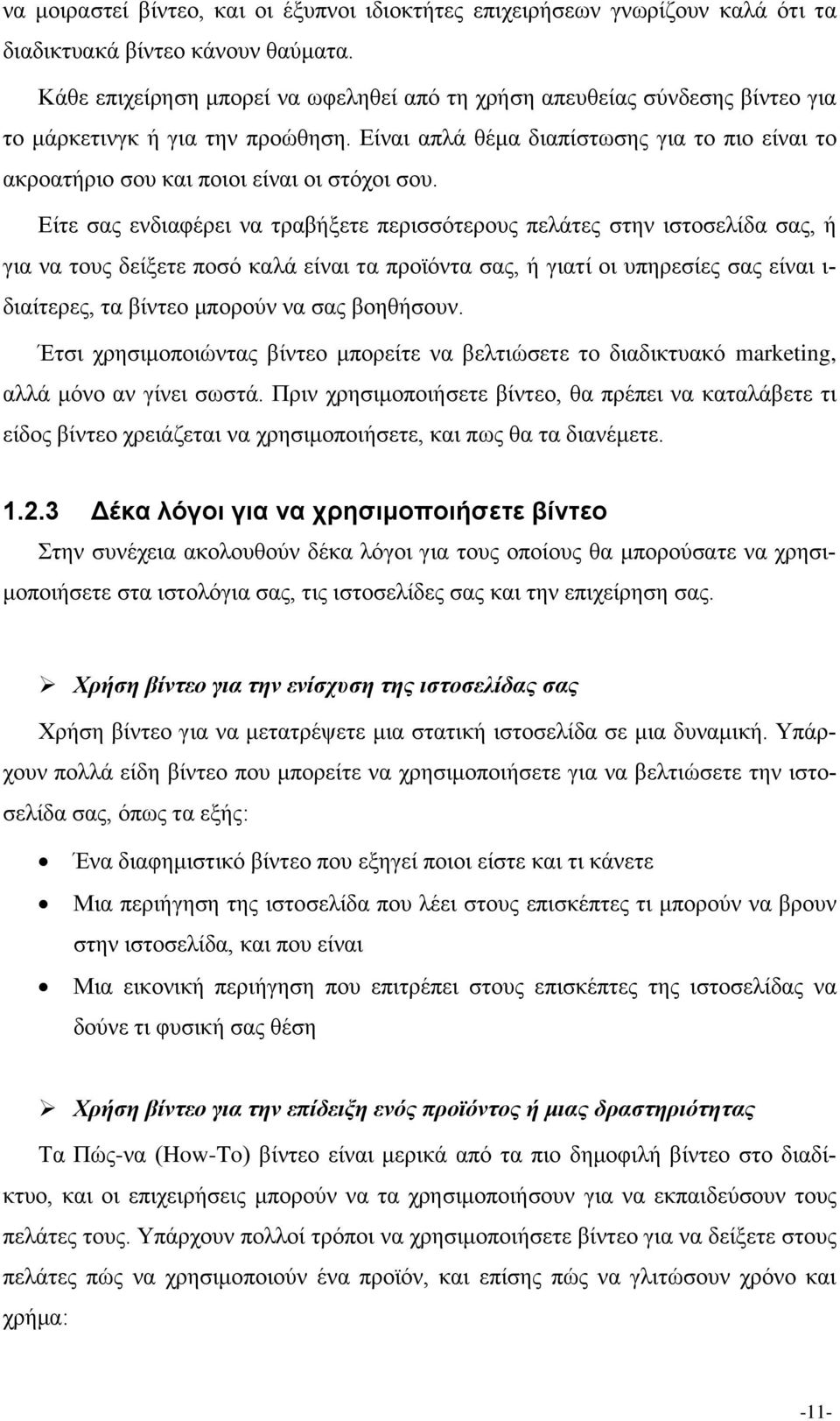 Είναι απλά θέμα διαπίστωσης για το πιο είναι το ακροατήριο σου και ποιοι είναι οι στόχοι σου.