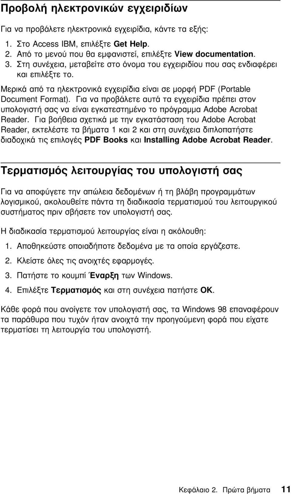 Για να προβάλετε αυτά τα εγχειρίδια πρέπει στον υπολογιστή σας να είναι εγκατεστηµένο το πρ γραµµα Adobe Acrobat Reader.