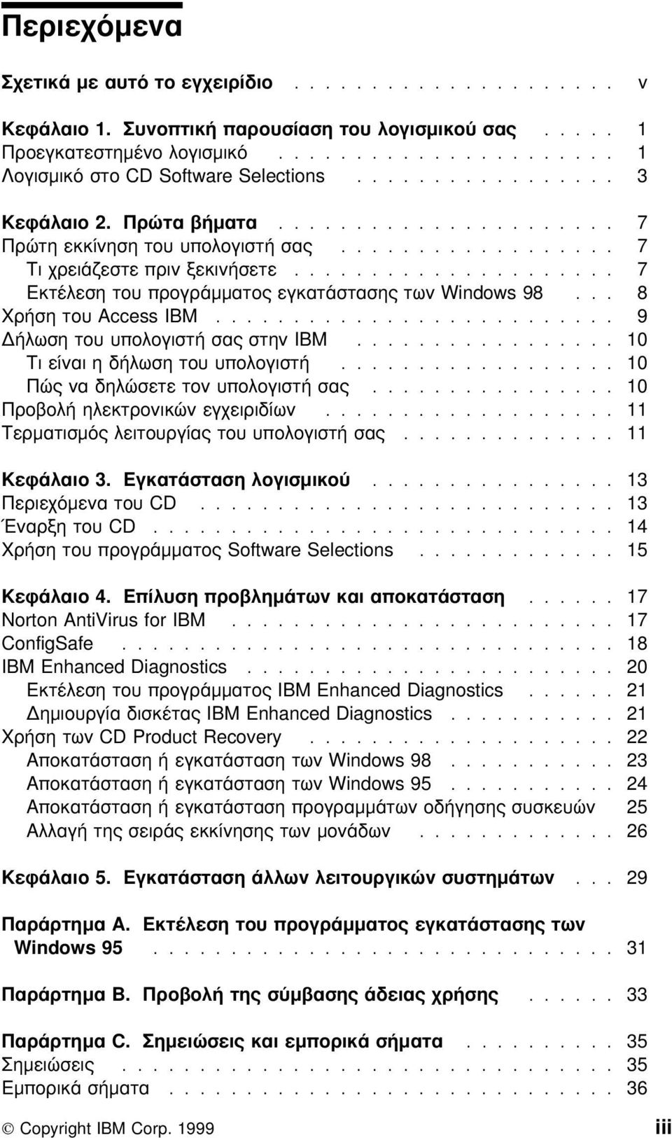 .................... 7 Εκτέλεση του προγράµµατος εγκατάστασης των Windows 98... 8 Χρήση του Access IBM.......................... 9 ήλωση του υπολογιστή σας στην IBM.
