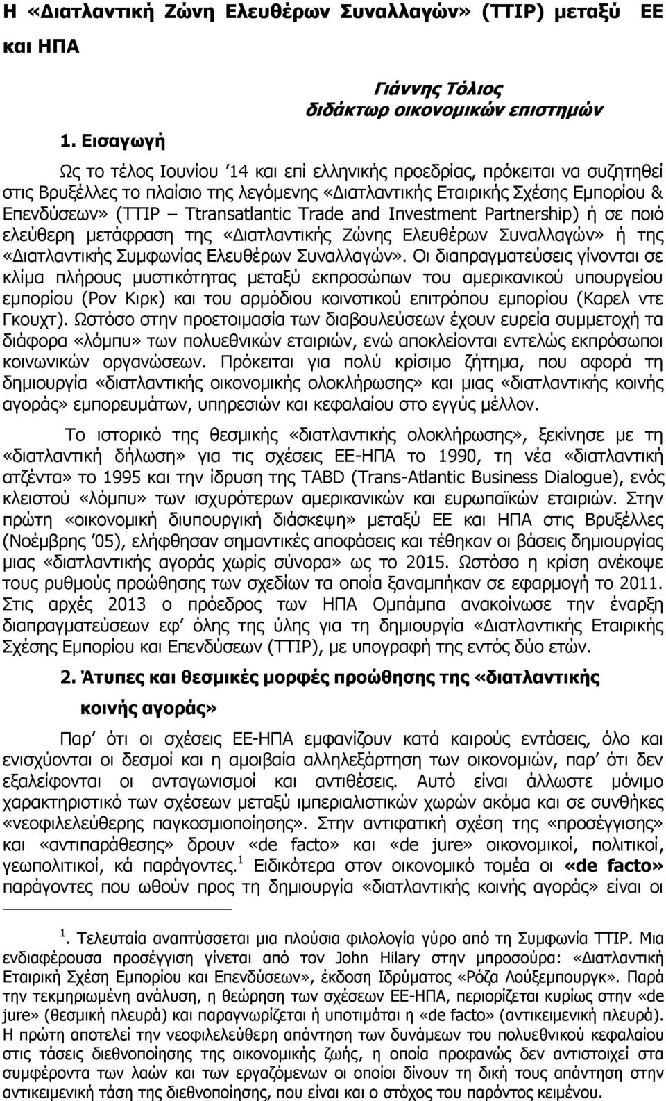 Σχέσης Εμπορίου & Επενδύσεων» (TTIP Ttransatlantic Trade and Investment Partnership) ή σε ποιό ελεύθερη μετάφραση της «Διατλαντικής Ζώνης Ελευθέρων Συναλλαγών» ή της «Διατλαντικής Συμφωνίας Ελευθέρων