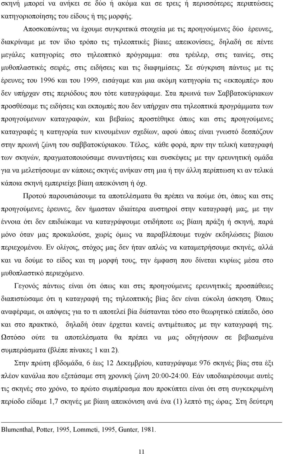 πρόγραμμα: στα τρέιλερ, στις ταινίες, στις μυθοπλαστικές σειρές, στις ειδήσεις και τις διαφημίσεις.