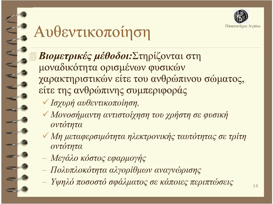 αντιστοίχηση του χρήστη σε φυσική οντότητα Μη μεταφερσιμότητα ηλεκτρονικής ταυτότητας σε τρίτη