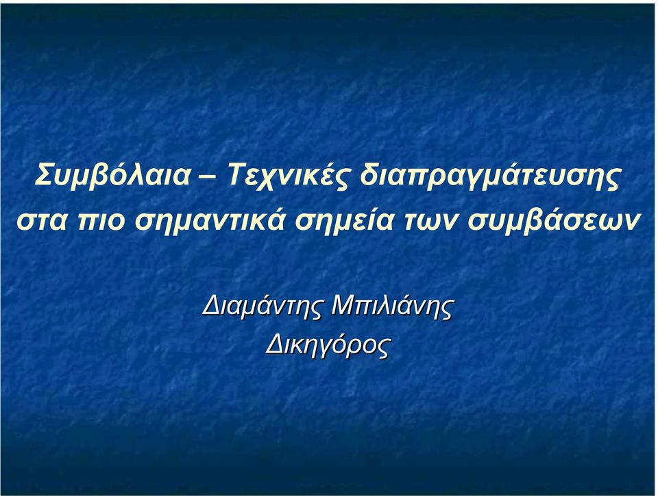 σηµαντικά σηµεία των