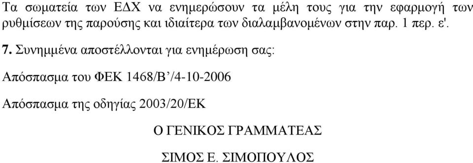 ε'. 7.