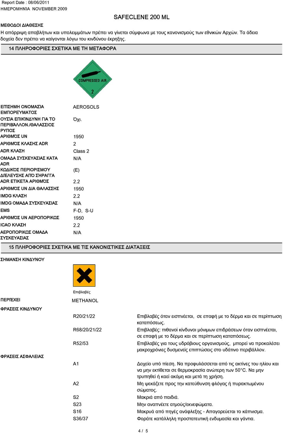 /ΘΑΛΑΣΣΙΟΣ ΡΥΠΟΣ ΑΡΙΘΜΌΣ UN ΑΡΙΘΜΌΣ ΚΛΑΣΗΣ ADR ADR ΚΛΑΣΗ ΟΜΑΔΑ ΣΥΣΚΕΥΑΣΙΑΣ ΚΑΤΑ ADR ΚΩΔΙΚΌΣ ΠΕΡΙΟΡΙΣΜΟΎ ΔΙΈΛΕΥΣΗΣ ΑΠΌ ΣΉΡΑΓΓΑ ADR ΕΤΙΚΕΤΑ ΑΡΙΘΜΌΣ ΑΡΙΘΜΌΣ UN ΔΙΑ ΘΑΛΑΣΣΗΣ IMDG ΚΛΑΣΗ IMDG ΟΜΑΔΑ