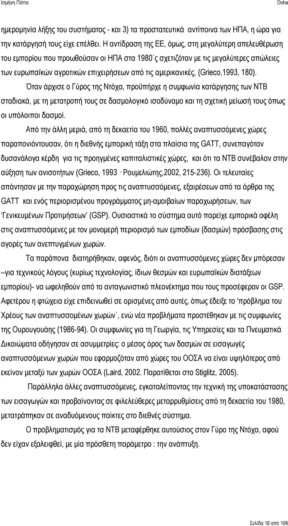 (Grieco,1993, 180). Όταν άρχισε ο Γύρος της Ντόχα, προϋπήρχε η συμφωνία κατάργησης των ΝΤΒ σταδιακά, με τη μετατροπή τους σε δασμολογικό ισοδύναμο και τη σχετική μείωσή τους όπως οι υπόλοιποι δασμοί.