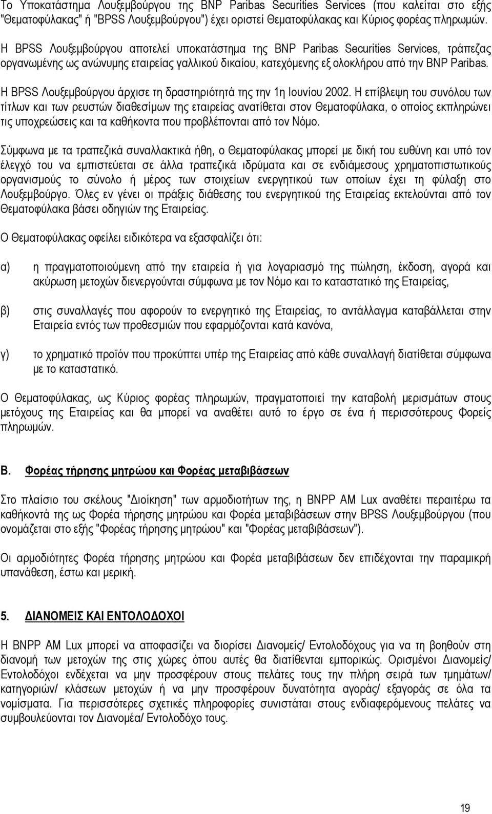 Η BPSS Λουξεμβούργου άρχισε τη δραστηριότητά της την 1η Ιουνίου 2002.