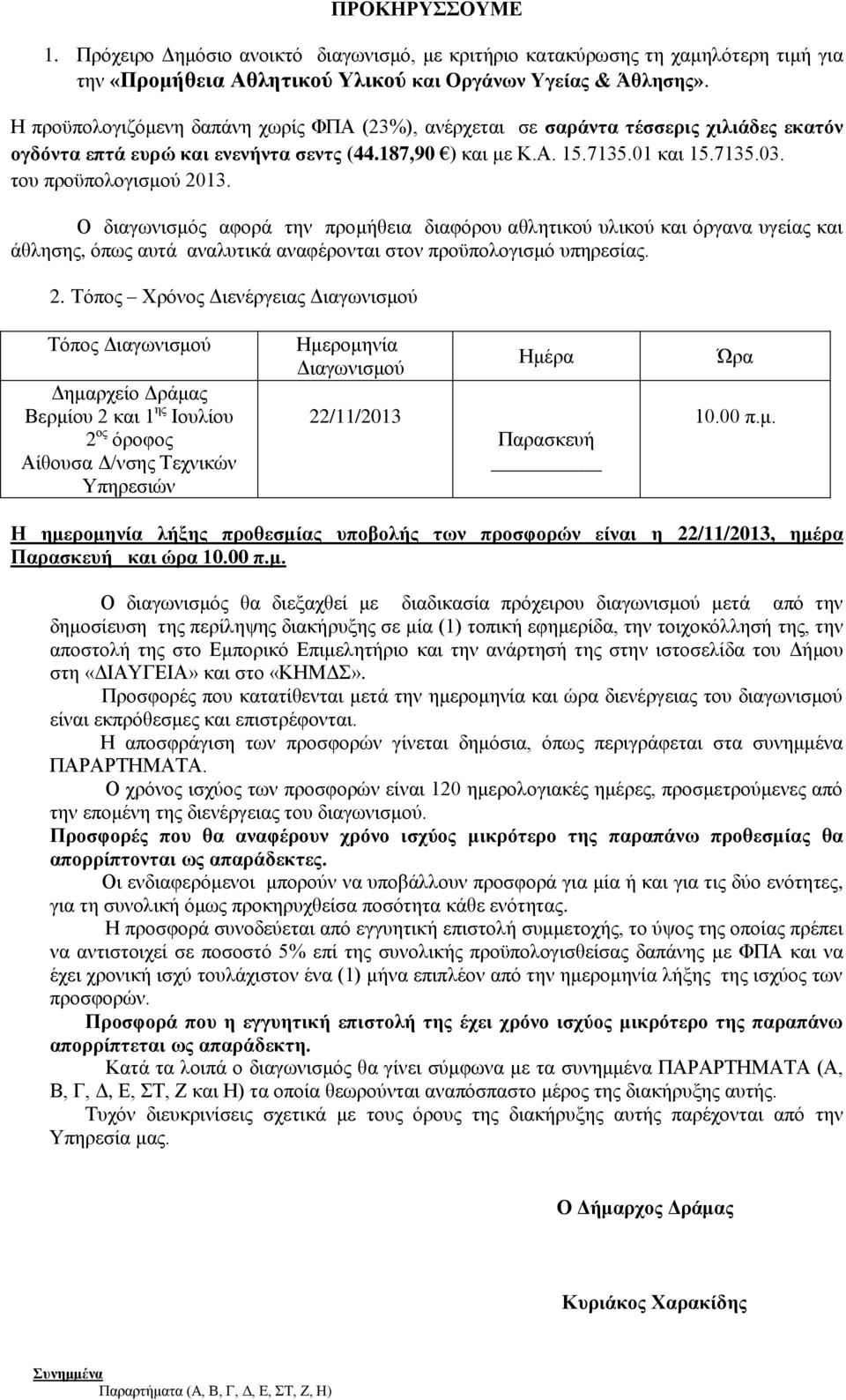 του προϋπολογισμού 20