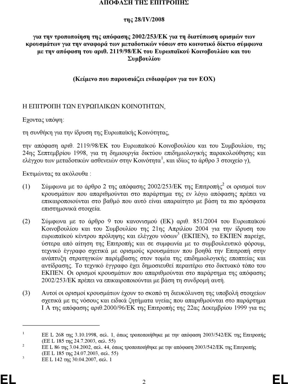 2119/98/EK του Ευρωπαϊκού Κοινοβουλίου και του Συμβουλίου (Κείμενο που παρουσιάζει ενδιαφέρον για τον ΕΟΧ) Η ΕΠΙΤΡΟΠΗ ΤΩΝ ΕΥΡΩΠΑΙΚΩΝ ΚΟΙΝΟΤΗΤΩΝ, Εχοντας υπόψη: τη συνθήκη για την ίδρυση της