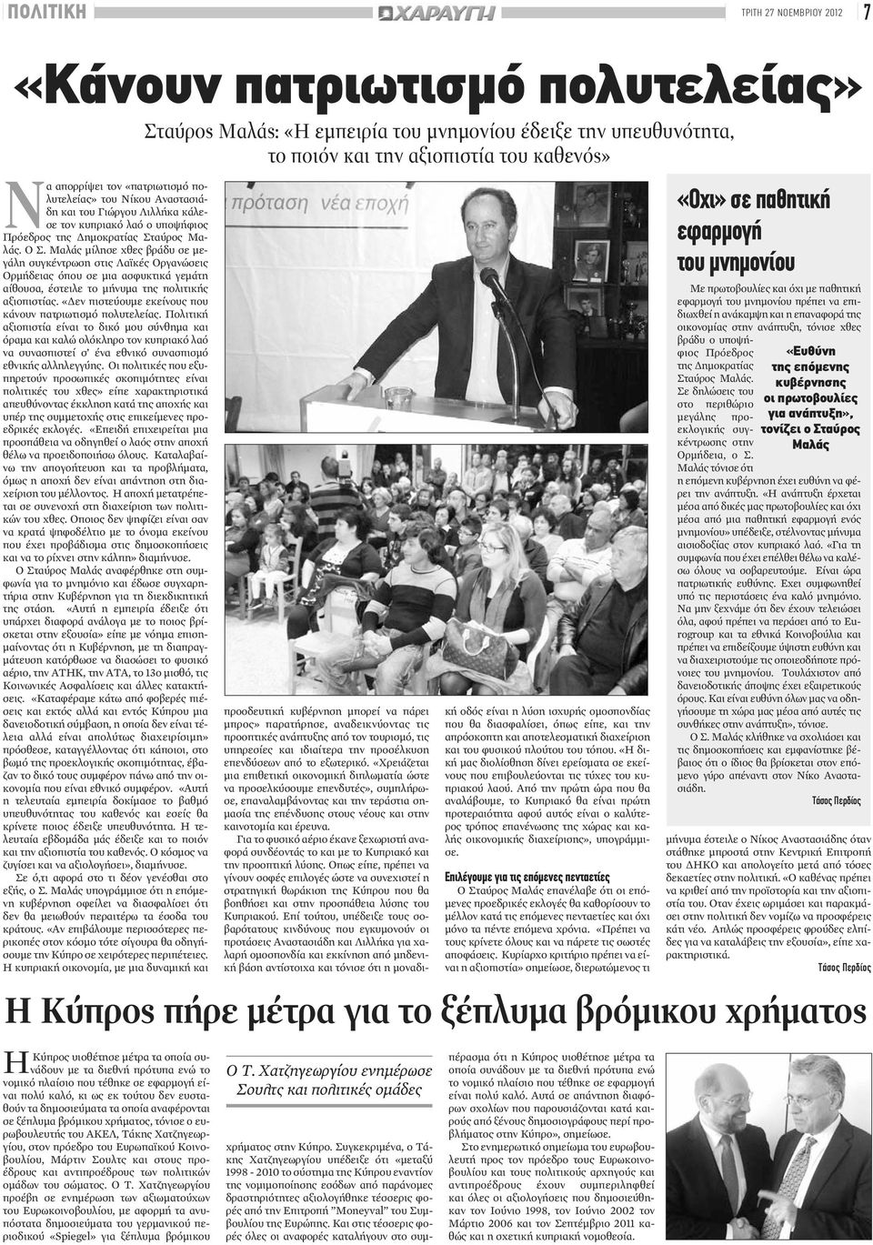 Μαλάς μίλησε χθες βράδυ σε μεγάλη συγκέντρωση στις Λαϊκές Οργανώσεις Ορμήδειας όπου σε μια ασφυκτικάγεμάτη αίθουσα, έστειλε το μήνυμα της πολιτικής αξιοπιστίας.