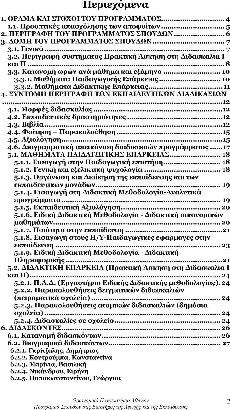 1. Μορφές διδασκαλίας...12 4.2. Εκπαιδευτικές δραστηριότητες...12 4.3. Βιβλία...12 4.4. Φοίτηση Παρακολούθηση... 15 4.5. Αξιολόγηση... 15 4.6. Διαγραμματική απεικόνιση διαδικασιών προγράμματος... 17 5.