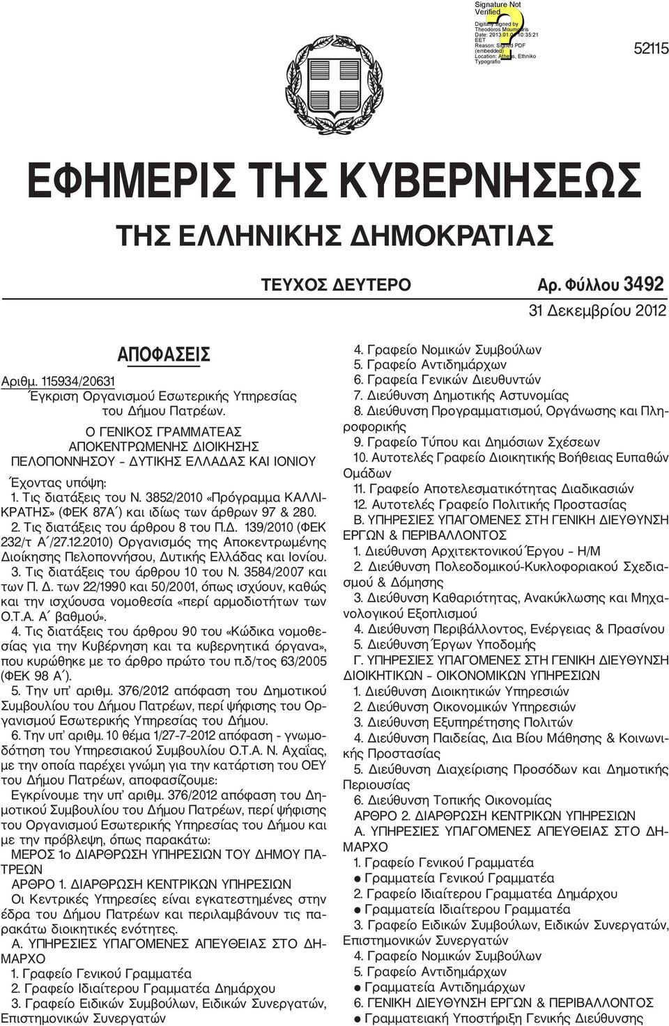 3852/2010 «Πρόγραμμα ΚΑΛΛΙ ΚΡΑΤΗΣ» (ΦΕΚ 87Α ) και ιδίως των άρθρων 97 & 280. 2. Τις διατάξεις του άρθρου 8 του Π.Δ. 139/2010 (ΦΕΚ 232/τ Α /27.12.