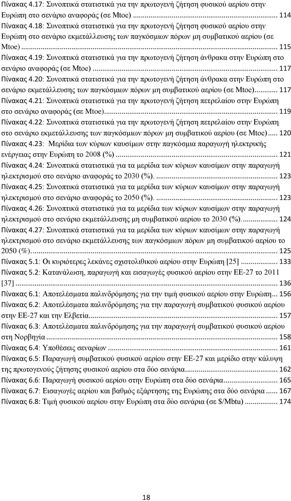 19: Συνοπτικά στατιστικά για την πρωτογενή ζήτηση άνθρακα στην Ευρώπη στο σενάριο αναφοράς (σε Mtoe)... 117 Πίνακας 4.