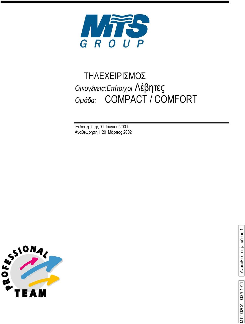Ιούνιου 2001 Αναθεώρηση 1 20 Μάρτιος 2002