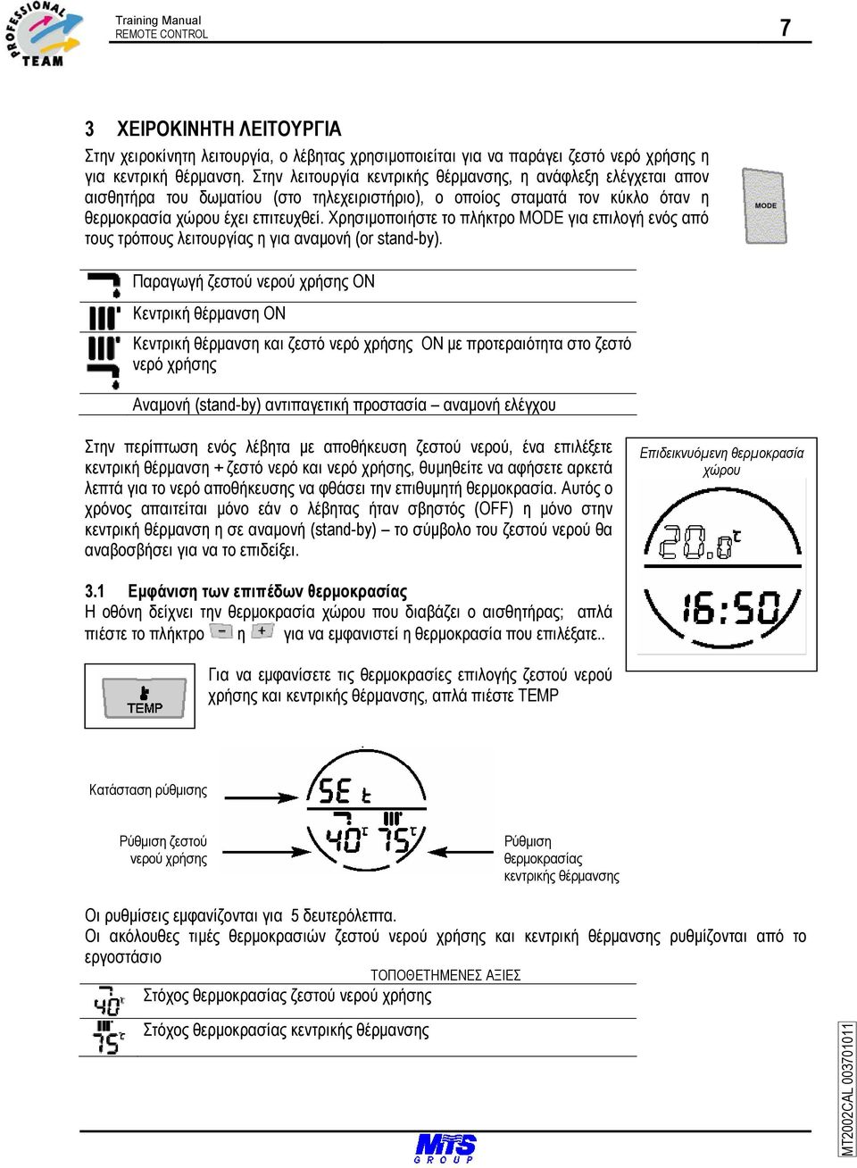 Χρησιµοποιήστε το πλήκτρο MODE για επιλογή ενός από τους τρόπους λειτουργίας η για αναµονή (or stand-by).