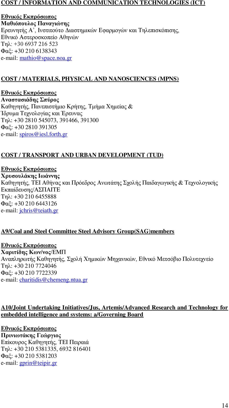 gr COST / MATERIALS, PHYSICAL AND NANOSCIENCES (MPNS) Αλαζηαζηάδεο πύξνο Καζεγεηήο, Παλεπηζηήκην Κξήηεο, Σκήκα Υεκείαο & Ίδξπκα Σερλνινγίαο θαη Έξεπλαο Σει: +30 2810 545073, 391466, 391300 Φαμ: +30