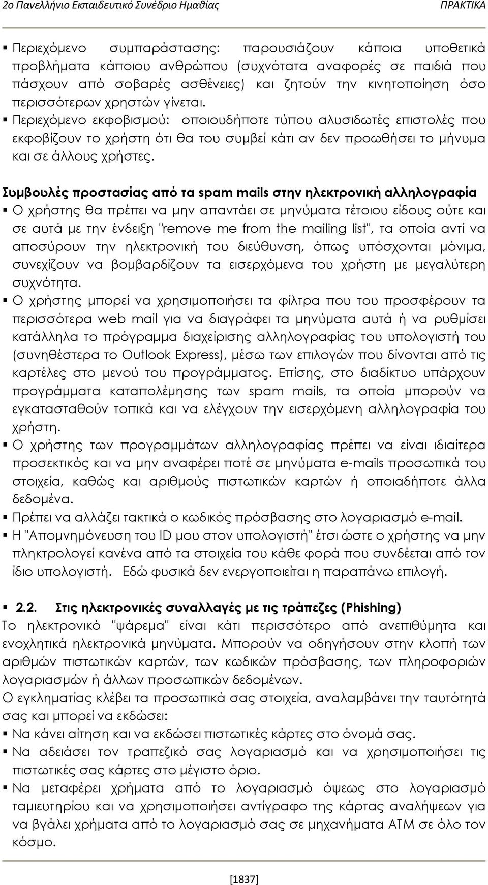 Περιεχόμενο εκφοβισμού: οποιουδήποτε τύπου αλυσιδωτές επιστολές που εκφοβίζουν το χρήστη ότι θα του συμβεί κάτι αν δεν προωθήσει το μήνυμα και σε άλλους χρήστες.