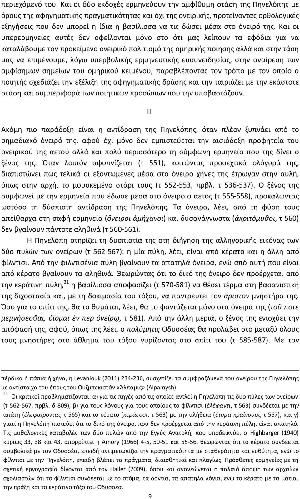 τις δώσει μέσα στο όνειρό της.