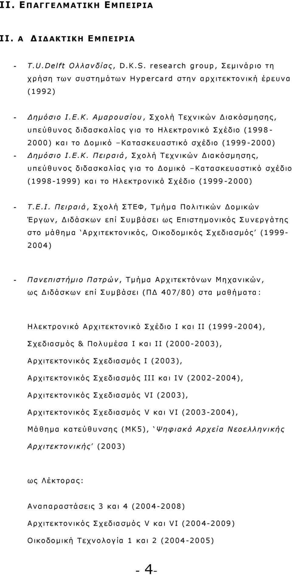 Αμα ρ ου σ ίου, Σ χ ολ ή Τε χ ν ικ ών Δ ια κ όσ μησης, υ πεύθυνος διδα σ κ α λ ία ς γ ια το Η λ ε κ τρ ον ικ ό Σ χ έ διο (1998-2000) κ α ι το Δ ομικ ό Κα τα σ κ ε υ α σ τικ ό σ χ έ διο (1999-2000) -