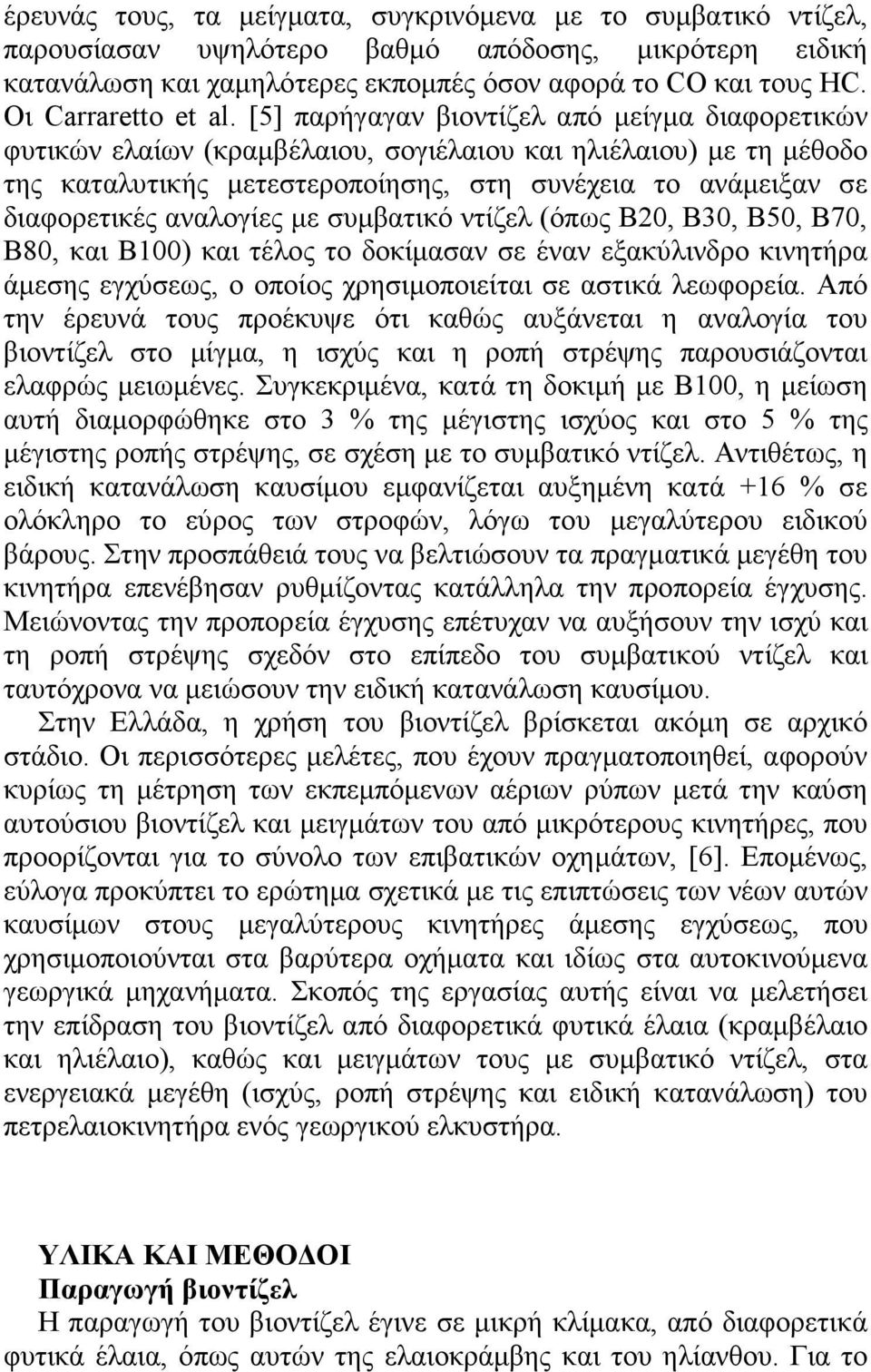 [5] παρήγαγαν βιοντίζελ από µείγµα διαφορετικών φυτικών ελαίων (κραµβέλαιου, σογιέλαιου και ηλιέλαιου) µε τη µέθοδο της καταλυτικής µετεστεροποίησης, στη συνέχεια το ανάµειξαν σε διαφορετικές