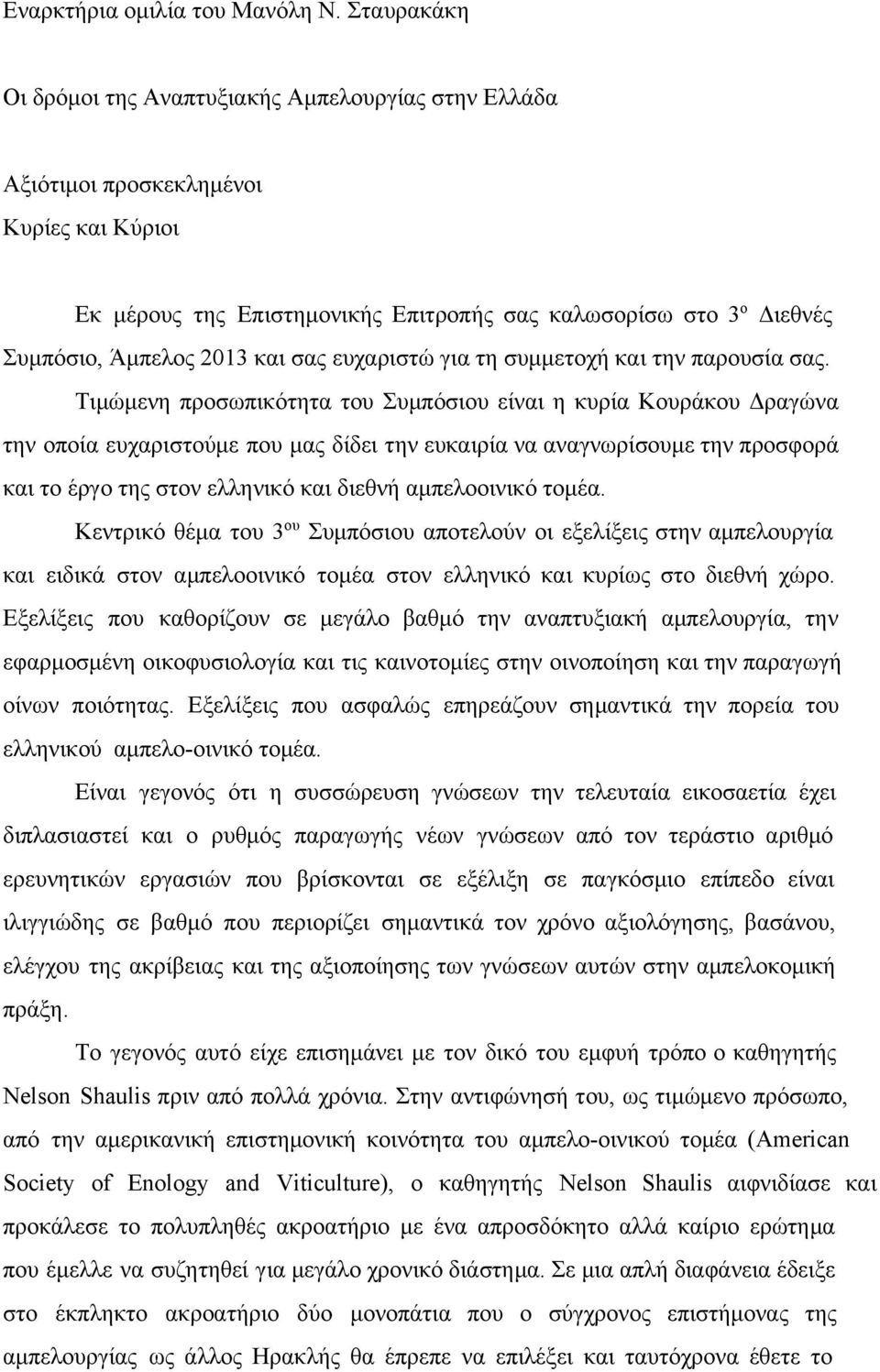 και σας ευχαριστώ για τη συμμετοχή και την παρουσία σας.