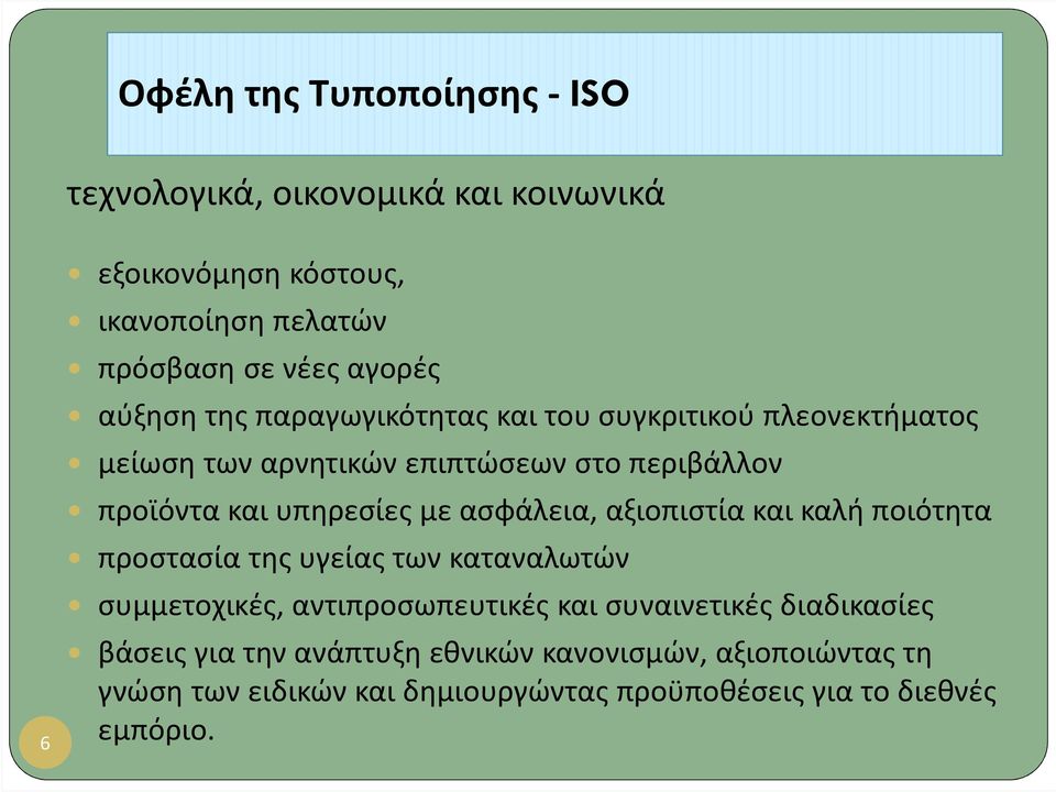 ασφάλεια, αξιοπιστία και καλή ποιότητα προστασία της υγείας των καταναλωτών συμμετοχικές, αντιπροσωπευτικές και συναινετικές