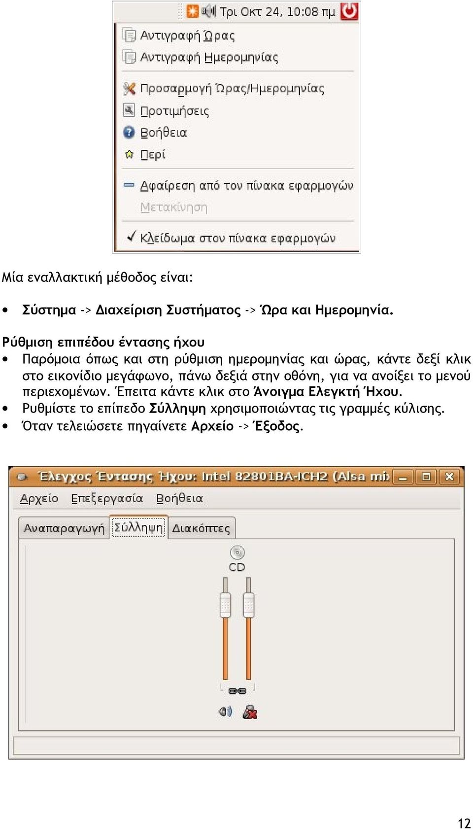 εικονίδιο μεγάφωνο, πάνω δεξιά στην οθόνη, για να ανοίξει το μενού περιεχομένων.