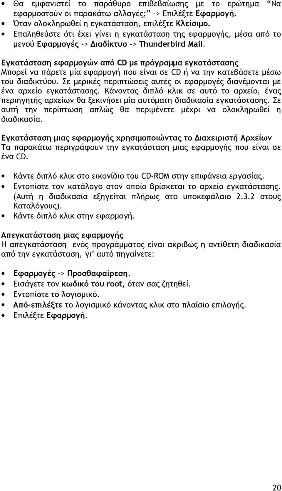 Εγκατάσταση εφαρμογών από CD με πρόγραμμα εγκατάστασης Μπορεί να πάρετε μία εφαρμογή που είναι σε CD ή να την κατεβάσετε μέσω του διαδικτύου.