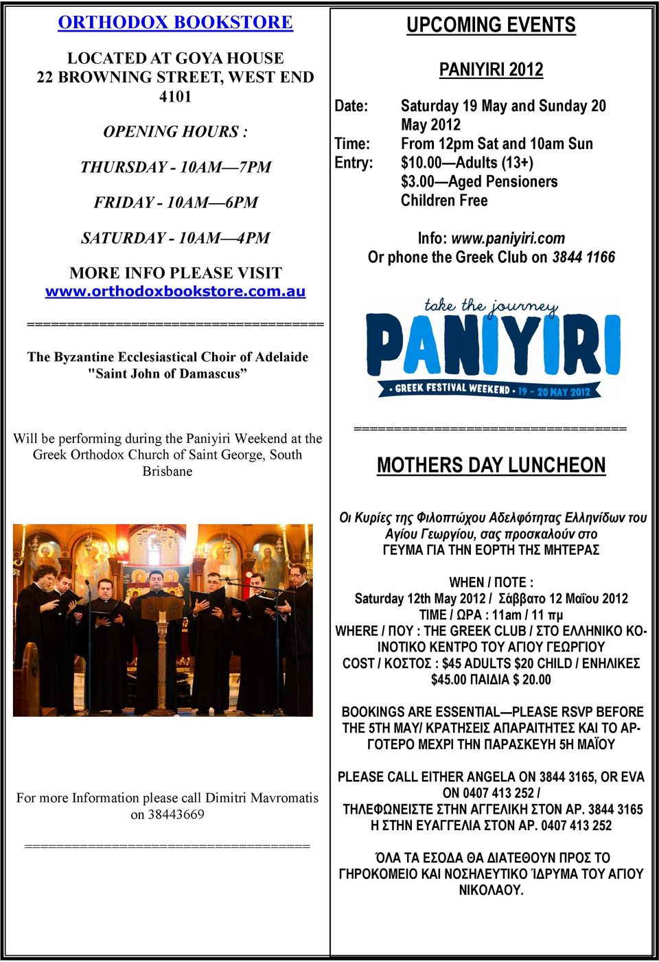 com Or phone the Greek Club on 3844 1166 ===================================== The Byzantine Ecclesiastical Choir of Adelaide "Saint John of Damascus Will be performing during the Paniyiri Weekend at
