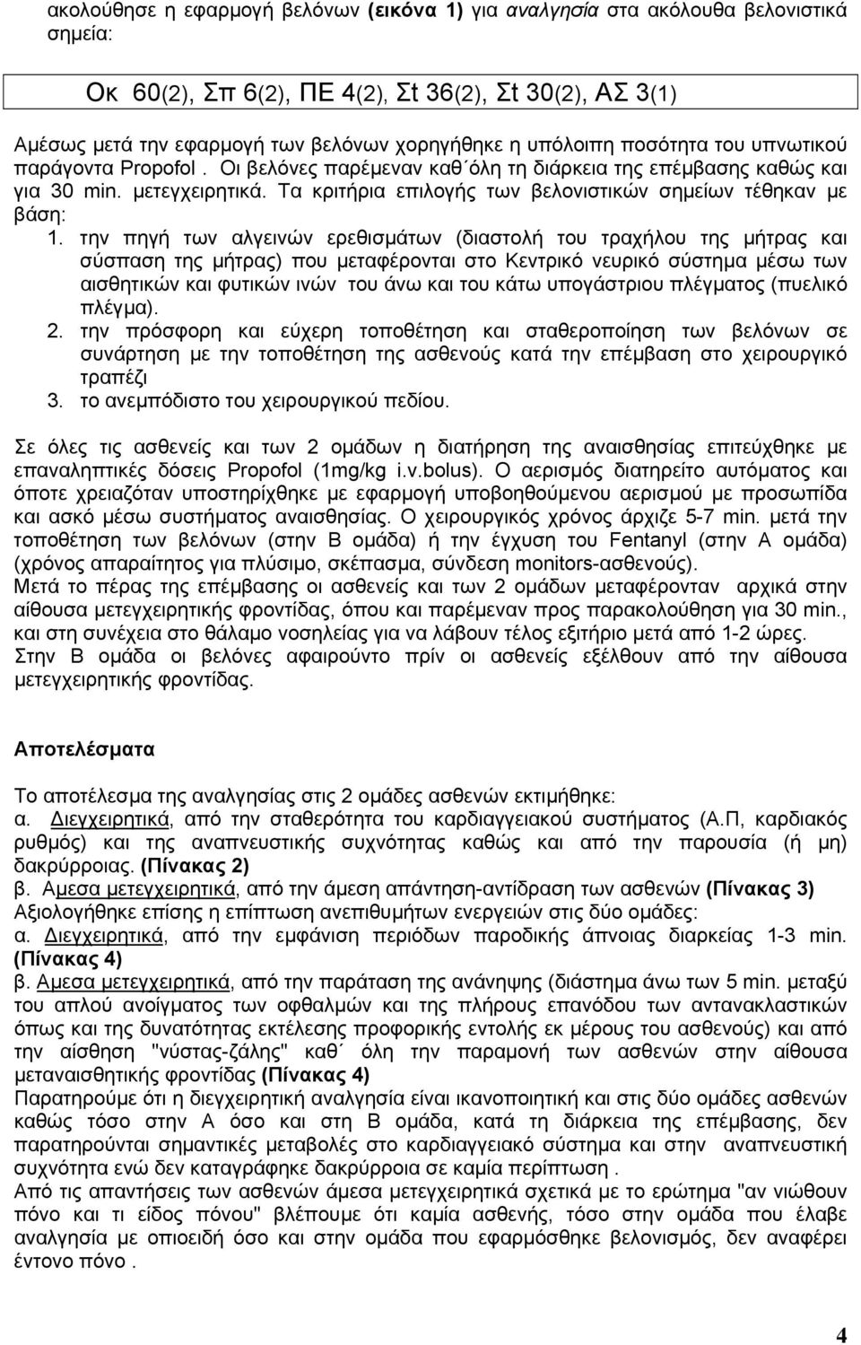 Tα κριτήρια επιλογής των βελονιστικών σηµείων τέθηκαν µε βάση: 1.