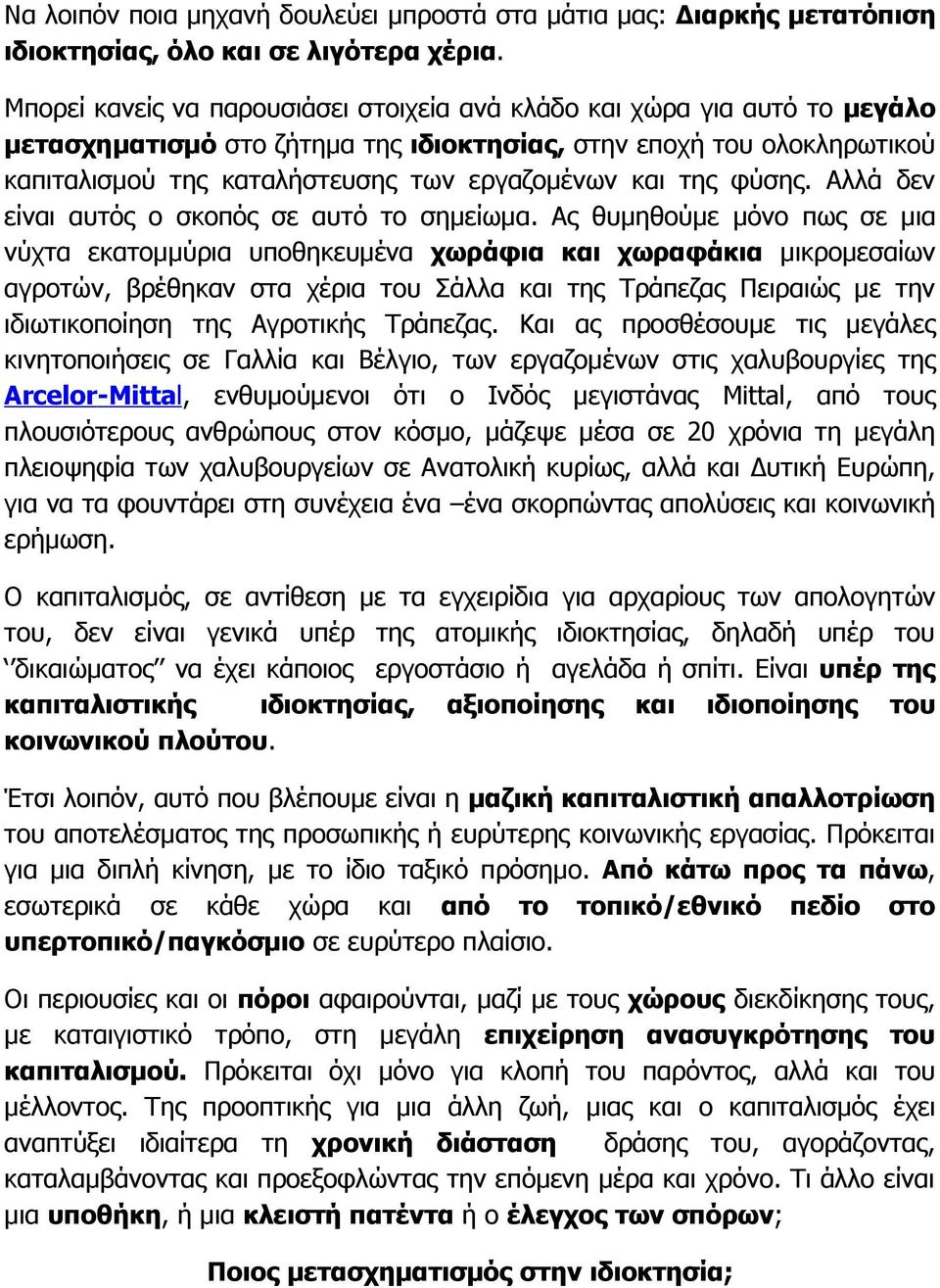 της φύσης. Αλλά δεν είναι αυτός ο σκοπός σε αυτό το σημείωμα.