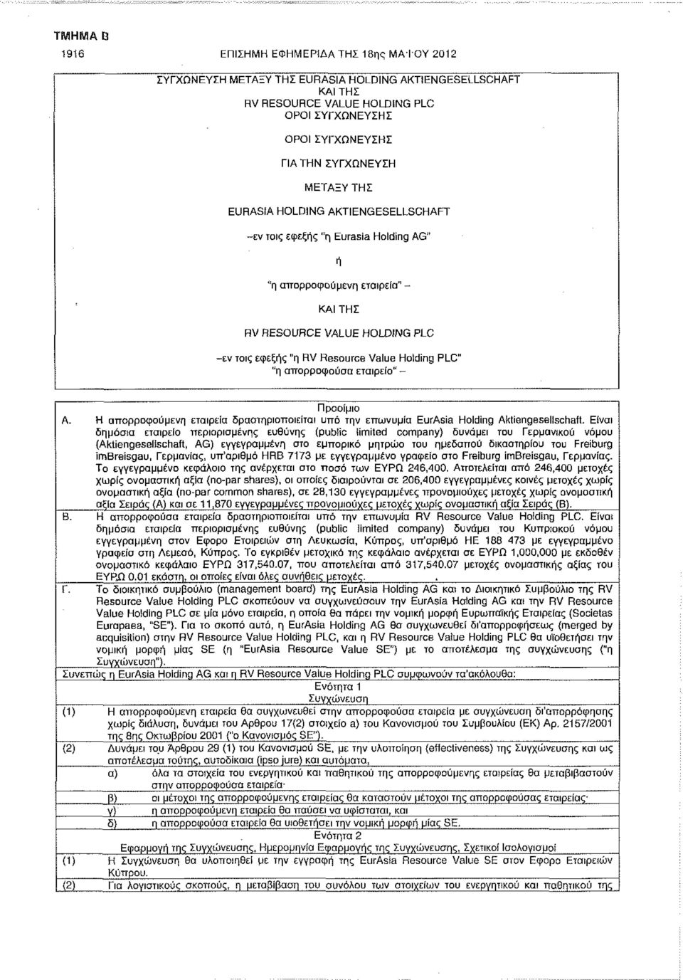 Value Holding PLC" "η απορροφούσα εταιρεία" - Προοίμιο Α. Η αττορροφούμενη εταιρεία δραστηριοποιείται υπό την επωνυμία EurAsia Holding Aktiengesellschaft.