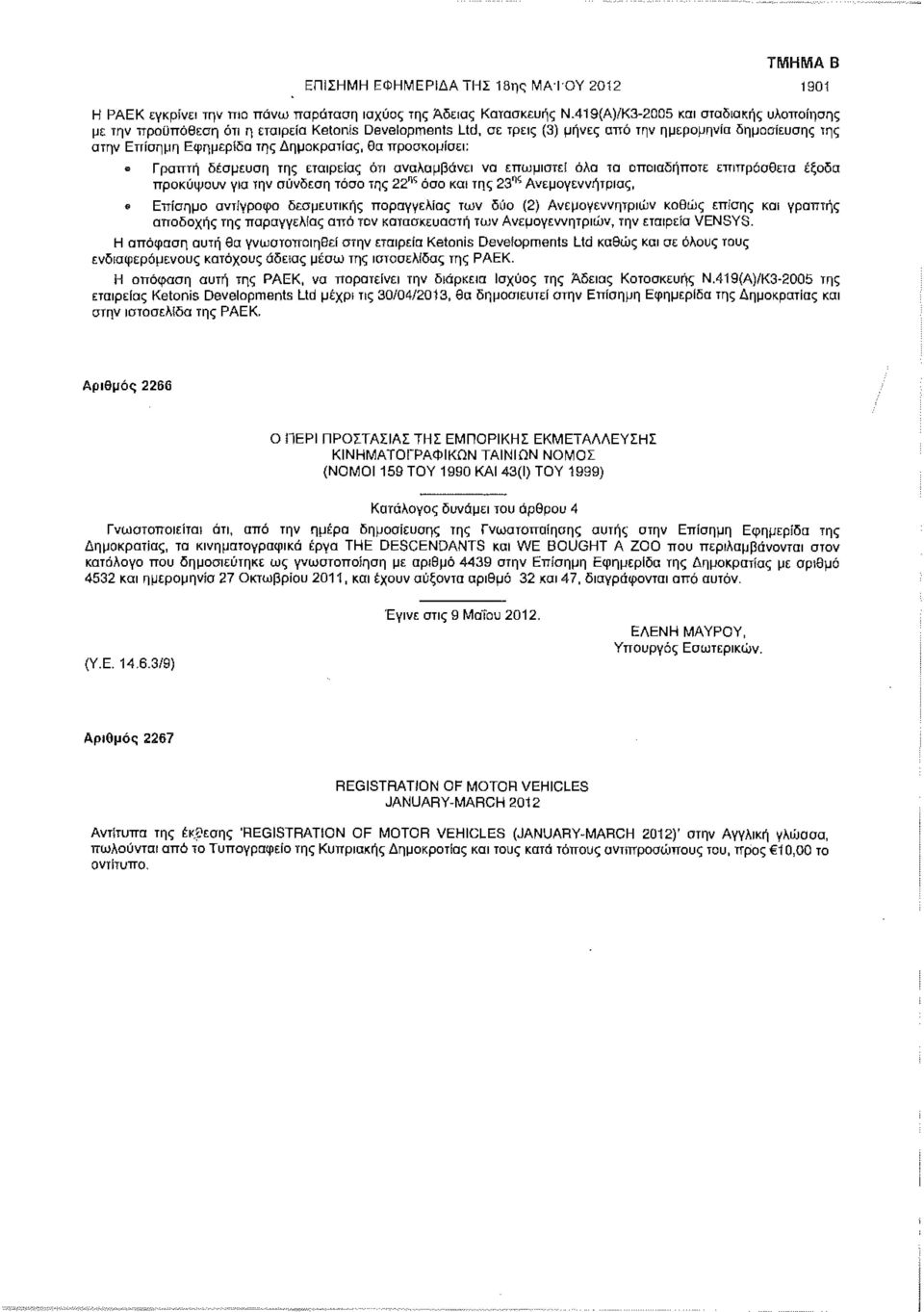 προσκομίσει: = Γραπτή δέσμευση της εταιρείας ότι αναλαμβάνει να επωμιστεί όλα τα οποιαδήποτε επιπρόσθετα έξοδα προκύψουν για την σύνδεση τόσο της 22 ης όσο και της 23 ης Ανεμογεννήτριας, e Επίσημο