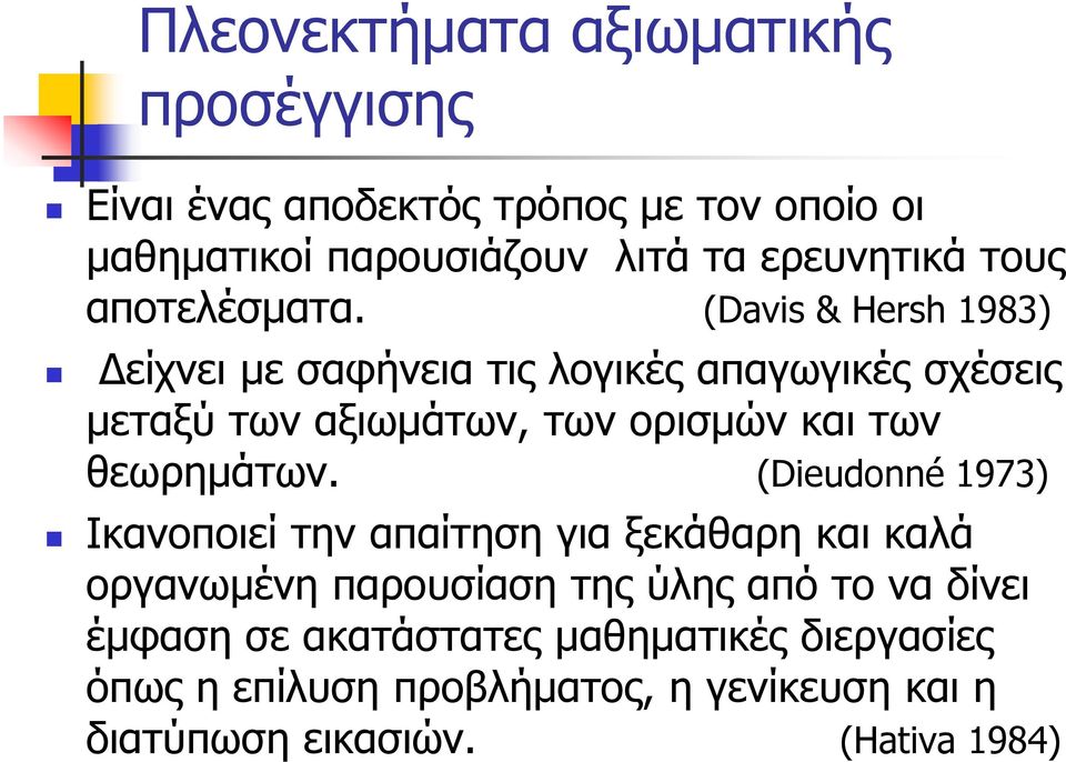 (Davis & Hersh 1983) Δείχνει με σαφήνεια τις λογικές απαγωγικές σχέσεις μεταξύ των αξιωμάτων, των ορισμών και των θεωρημάτων.