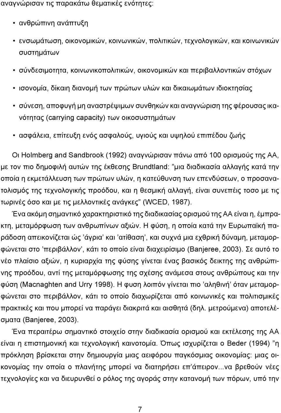 οικοσυστημάτων ασφάλεια, επίτευξη ενός ασφαλούς, υγιούς και υψηλού επιπέδου ζωής Οι Holmberg and Sandbrook (1992) αναγνώρισαν πάνω από 100 ορισμούς της ΑΑ, με τον πιο δημοφιλή αυτών της έκθεσης