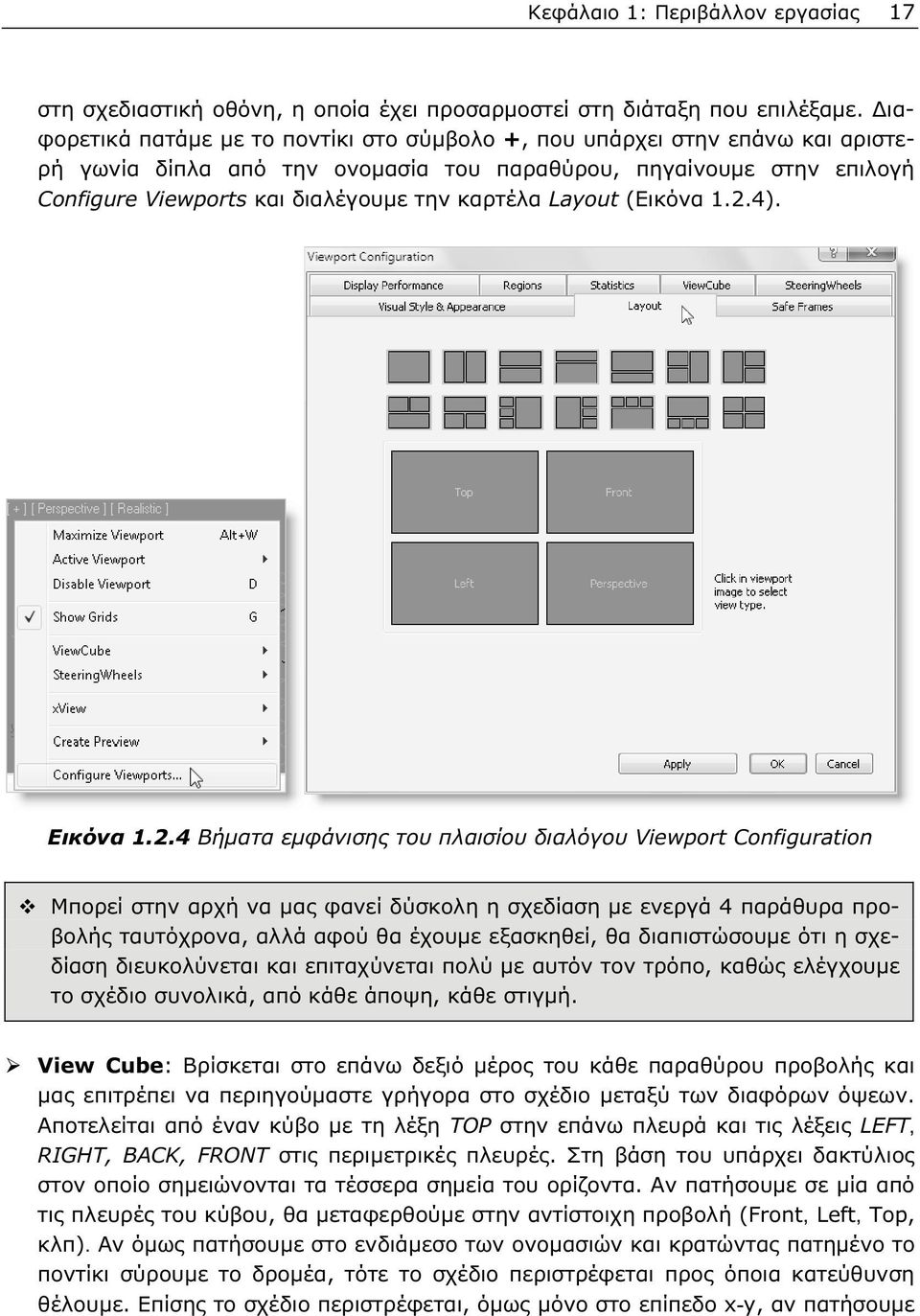 Layout (Εικόνα 1.2.