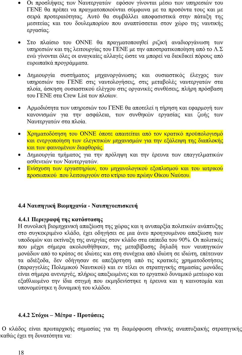 Στο πλαίσιο του ΟΝΝΕ θα πραγματοποιηθεί ριζική αναδιοργάνωση των υπηρεσιών και της λειτουργίας του ΓΕΝΕ με την αποστρατικοποίηση από το Λ.