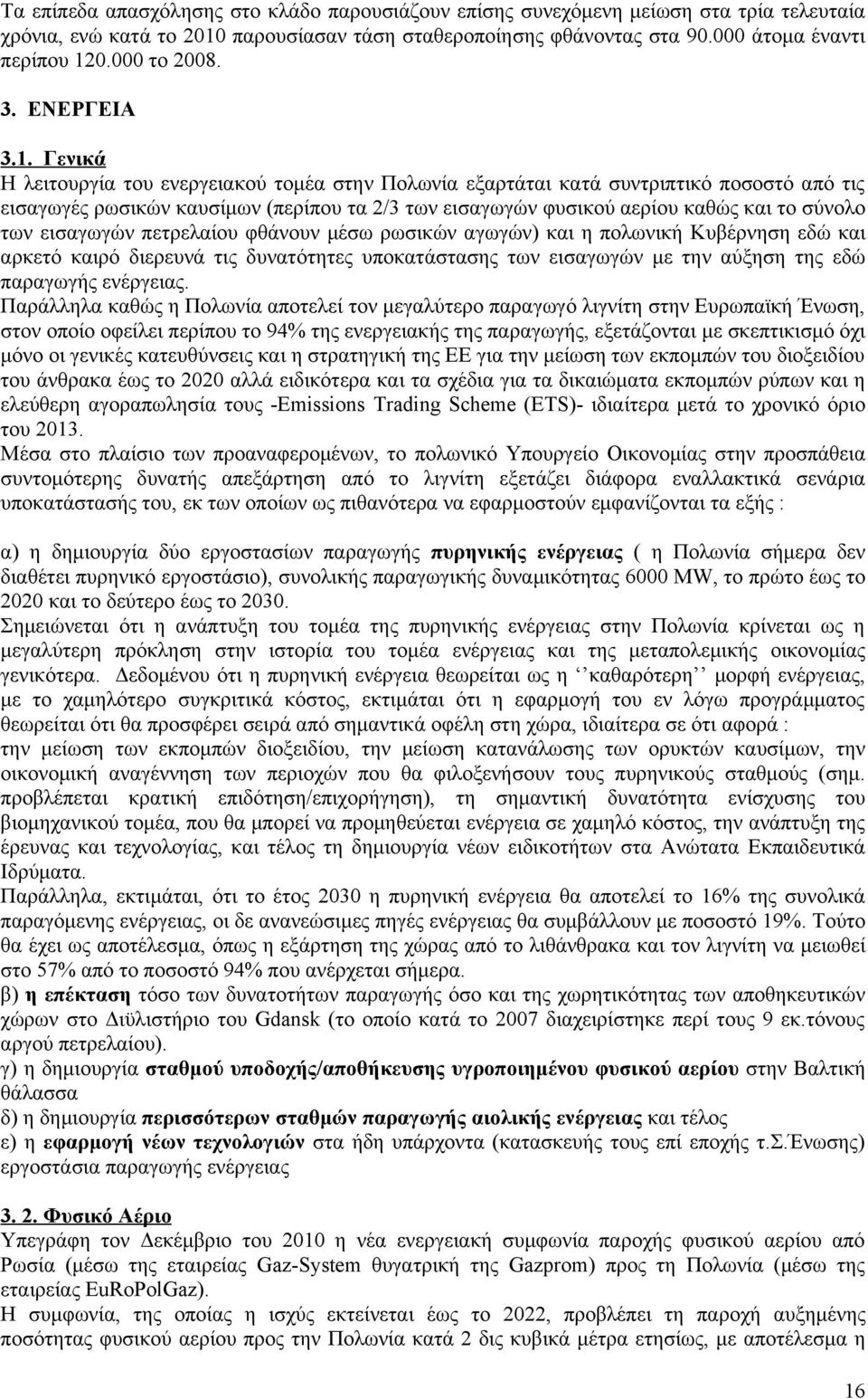 Γενικά Η λειτουργία του ενεργειακού τομέα στην Πολωνία εξαρτάται κατά συντριπτικό ποσοστό από τις εισαγωγές ρωσικών καυσίμων (περίπου τα 2/3 των εισαγωγών φυσικού αερίου καθώς και το σύνολο των