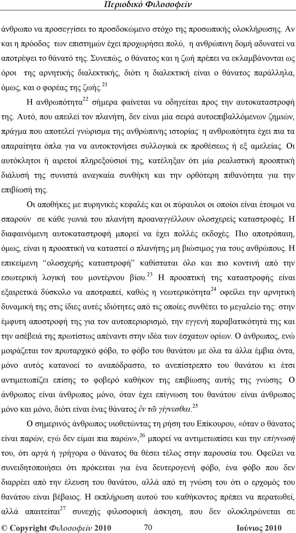 21 Η ανθρωπότητα22 σήμερα φαίνεται να οδηγείται προς την αυτοκαταστροφή της.