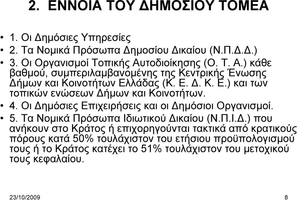 4. Οι Δη