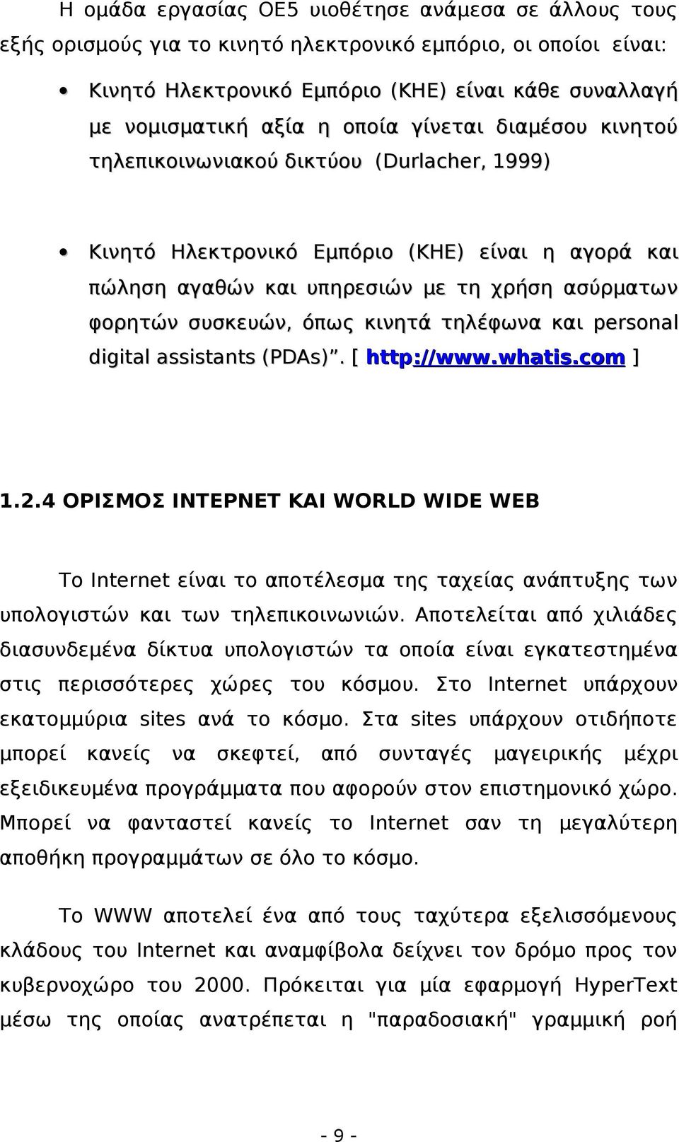 συσκευών, όπως κινητά τηλέφωνα και personal digital assistants (PDAs). [ http:// ://www.whatis.com ] 1.2.