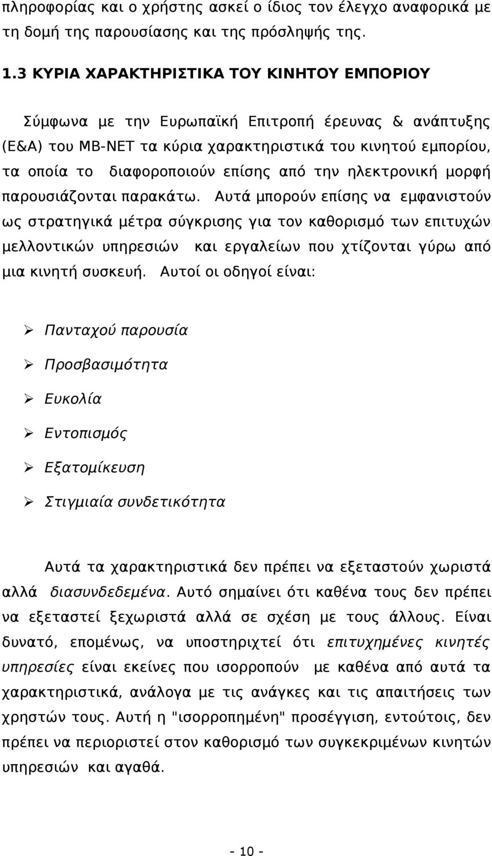 την ηλεκτρονική μορφή παρουσιάζονται παρακάτω.