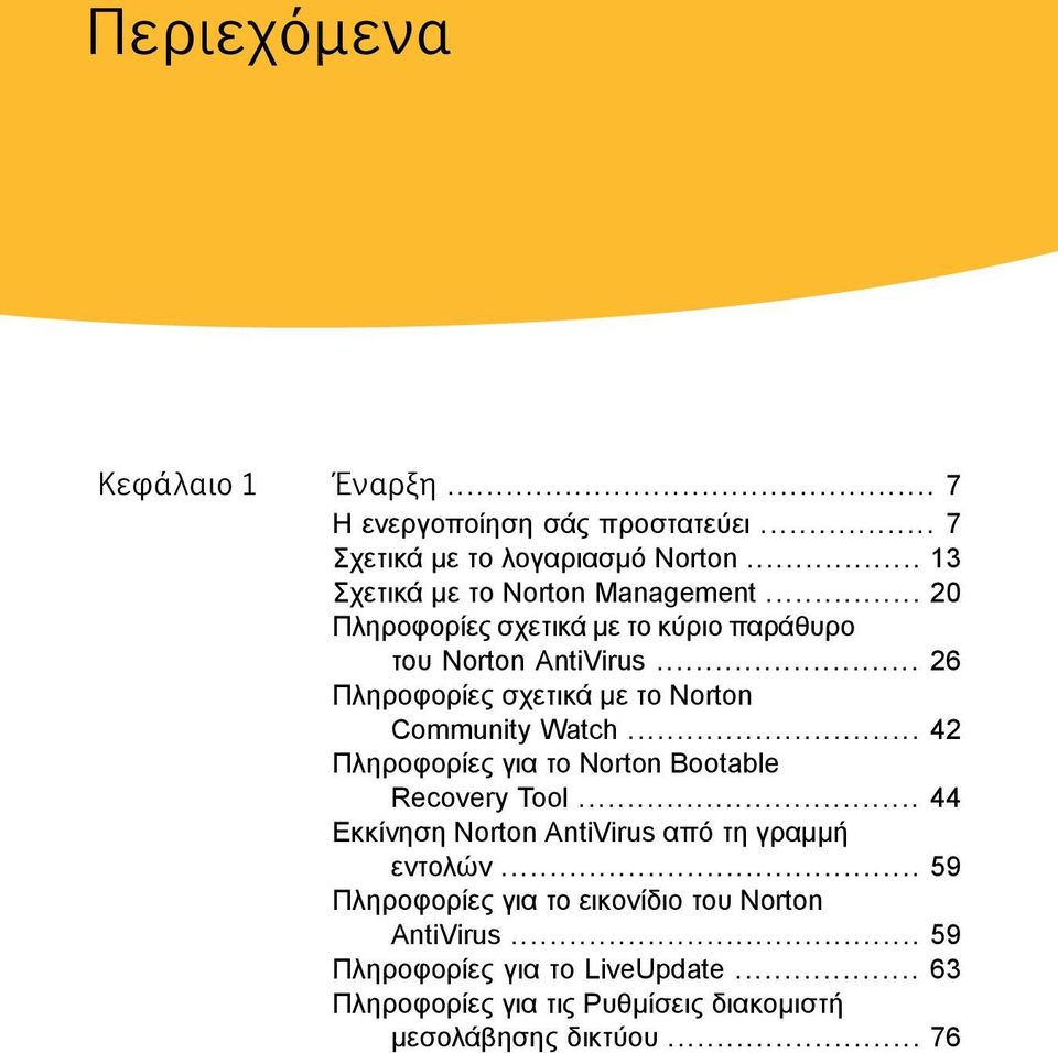 .. 26 Πληροφορίες σχετικά με το Norton Community Watch... 42 Πληροφορίες για το Norton Bootable Recovery Tool.