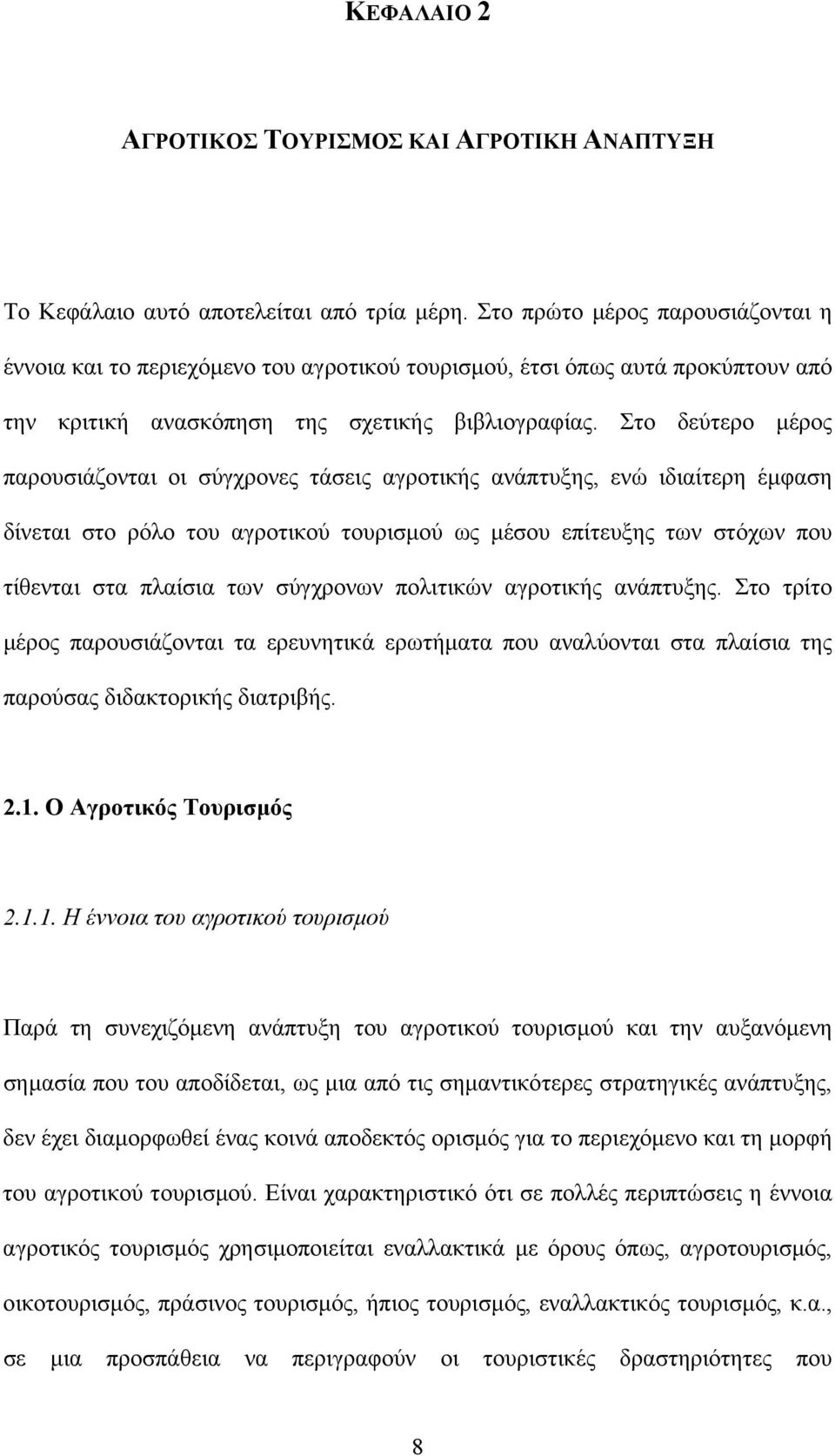 Στο δεύτερο µέρος παρουσιάζονται οι σύγχρονες τάσεις αγροτικής ανάπτυξης, ενώ ιδιαίτερη έµφαση δίνεται στο ρόλο του αγροτικού τουρισµού ως µέσου επίτευξης των στόχων που τίθενται στα πλαίσια των