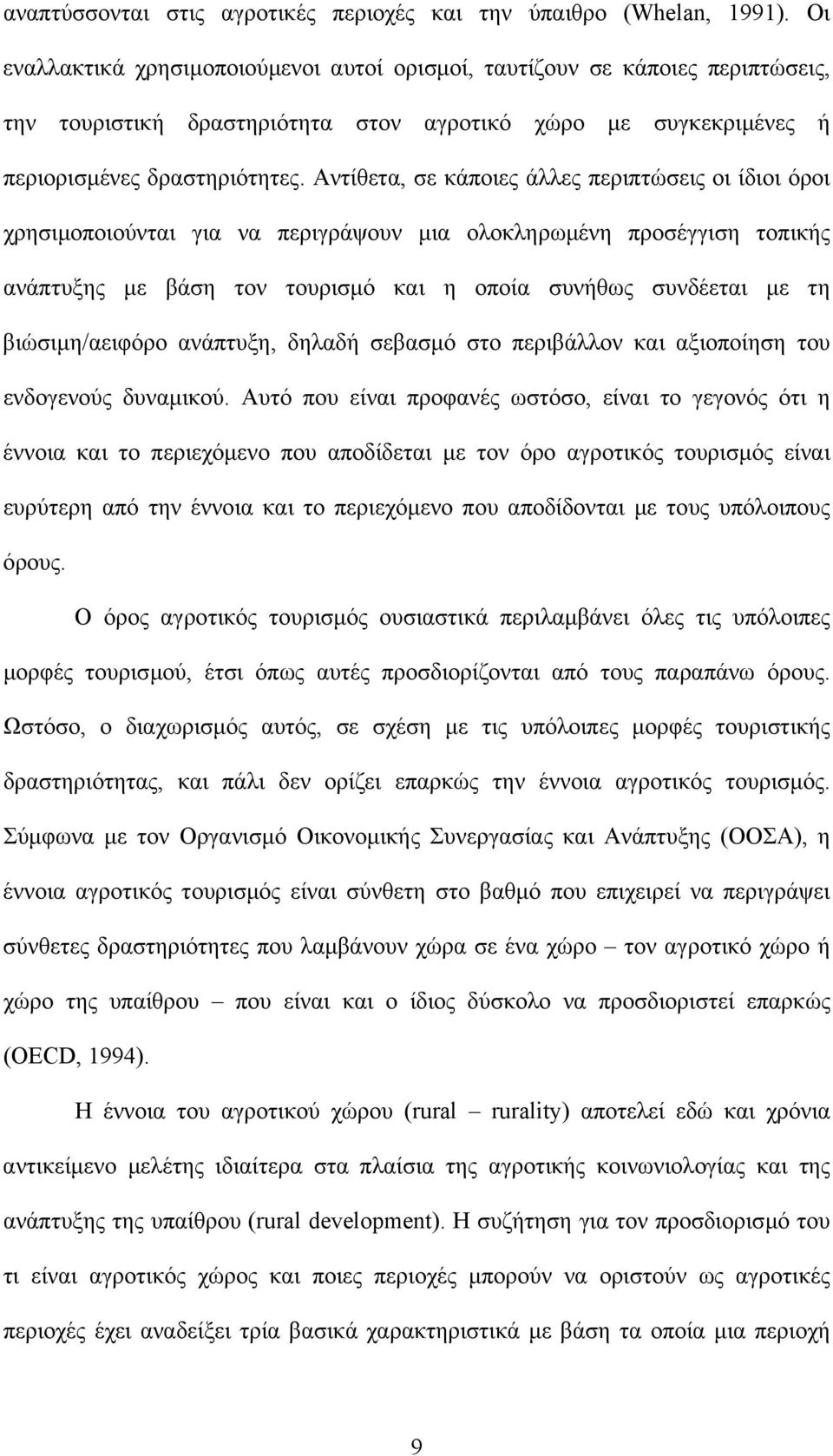 Αντίθετα, σε κάποιες άλλες περιπτώσεις οι ίδιοι όροι χρησιµοποιούνται για να περιγράψουν µια ολοκληρωµένη προσέγγιση τοπικής ανάπτυξης µε βάση τον τουρισµό και η οποία συνήθως συνδέεται µε τη