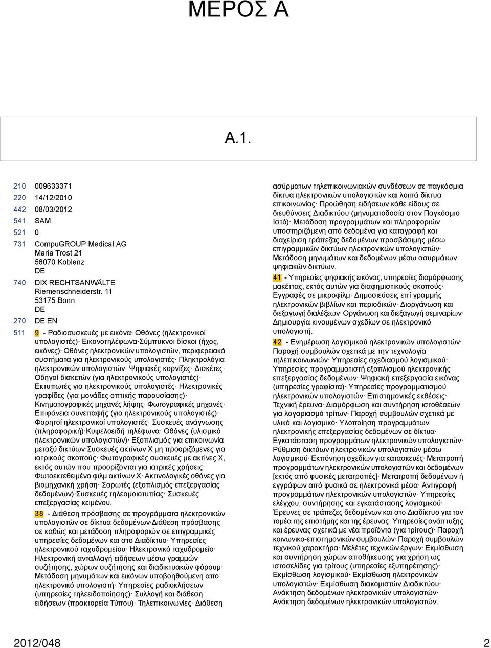 υπολογιστές Πληκτρολόγια ηλεκτρονικών υπολογιστών Ψηφιακές κορνίζες Δισκέτες Οδηγοί δισκετών (για ηλεκτρονικούς υπολογιστές) Εκτυπωτές για ηλεκτρονικούς υπολογιστές Ηλεκτρονικές γραφίδες (για μονάδες