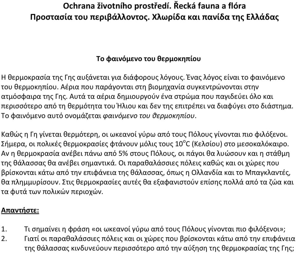 Αυτά τα αζρια δθμιουργοφν ζνα ςτρϊμα που παγιδεφει όλο και περιςςότερο από τθ κερμότθτα του Ήλιου και δεν τθσ επιτρζπει να διαφφγει ςτο διάςτθμα.