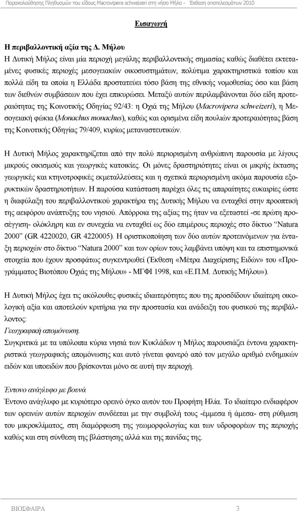 η Ελλάδα προστατεύει τόσο βάση της εθνικής νομοθεσίας όσο και βάση των διεθνών συμβάσεων που έχει επικυρώσει.